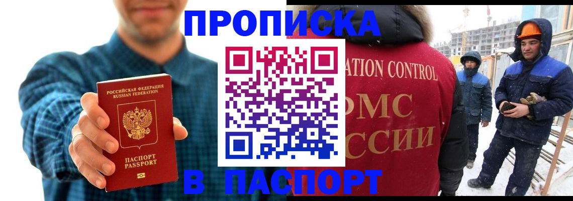 прописка в Агиделе