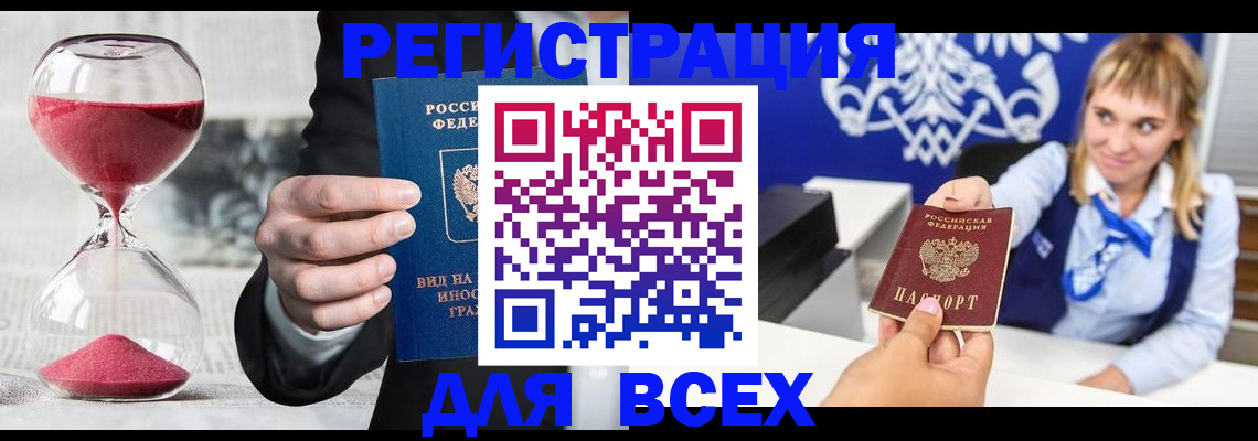 прописка штамп в Агиделе