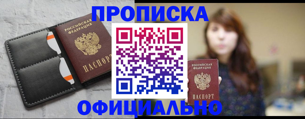 прописка для работы в Агиделе