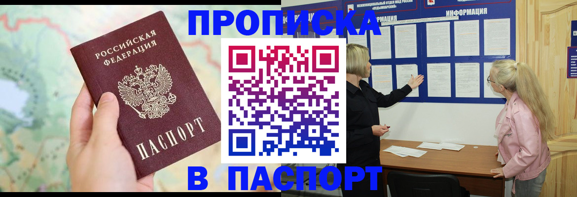 прописка штамп в Агиделе